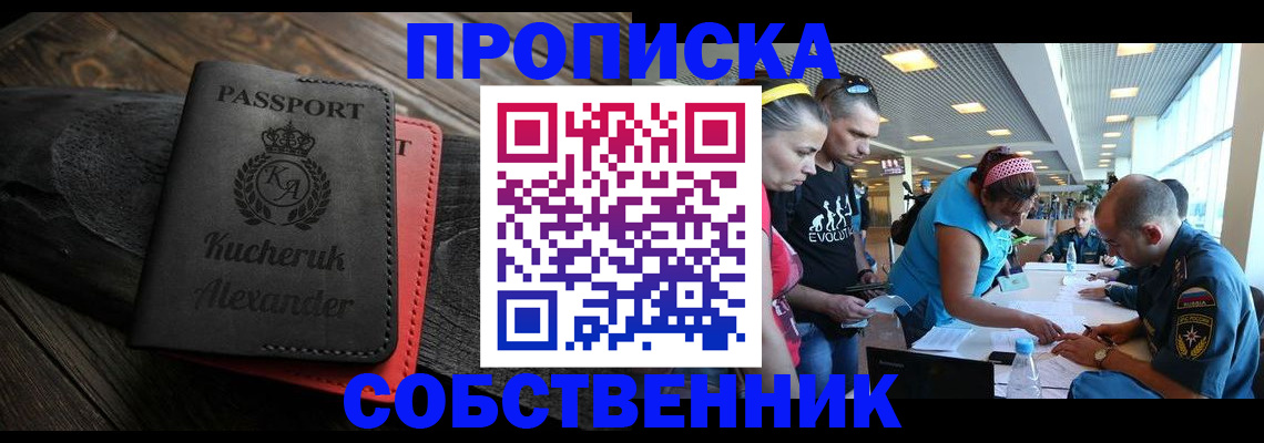 временная регистрация собственник в Шуе